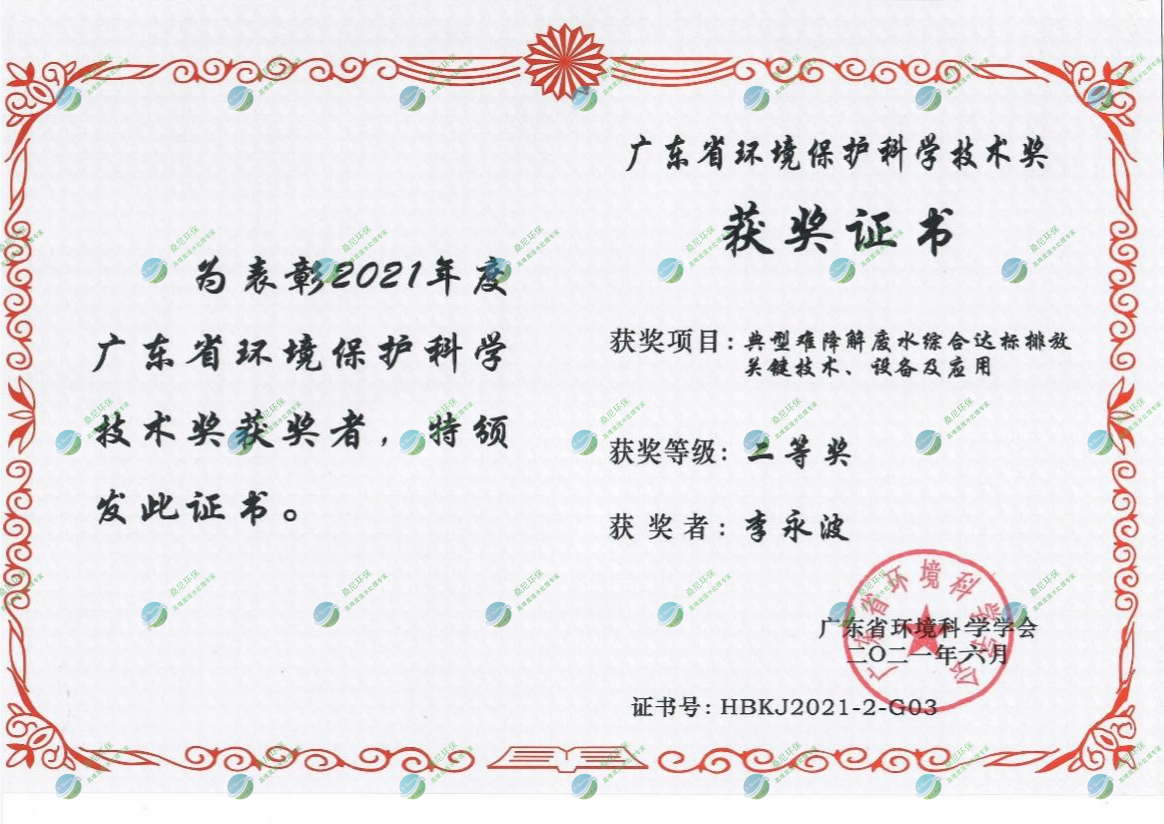 省環(huán)境環(huán)?？萍吉?李永波.png